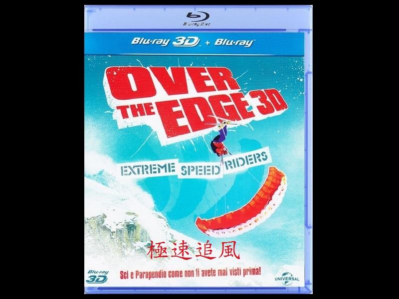 【AV達人】【BD藍光3D】極速追風 3D/2D版Over the Edge 3D(台灣繁中字幕)