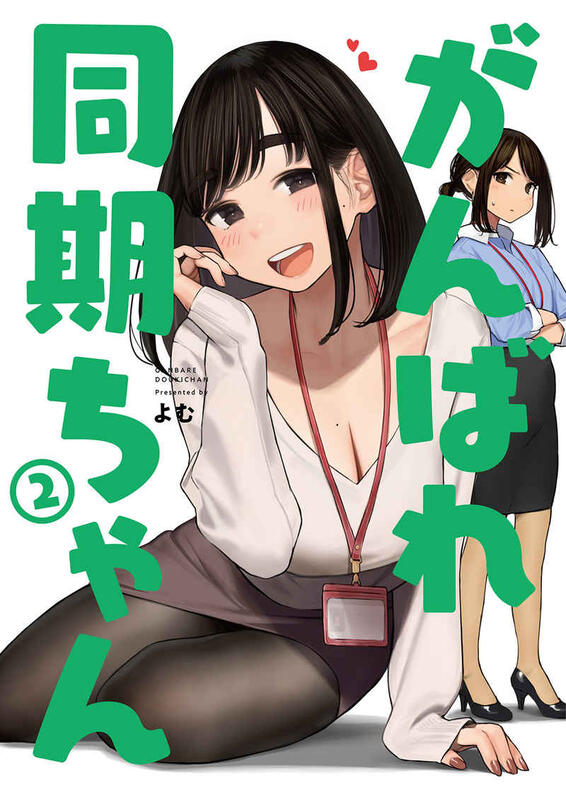 オリジナル](よむ書店/よむ )がんばれ同期ちゃん 1~5 同人誌 - 漫画、コミック