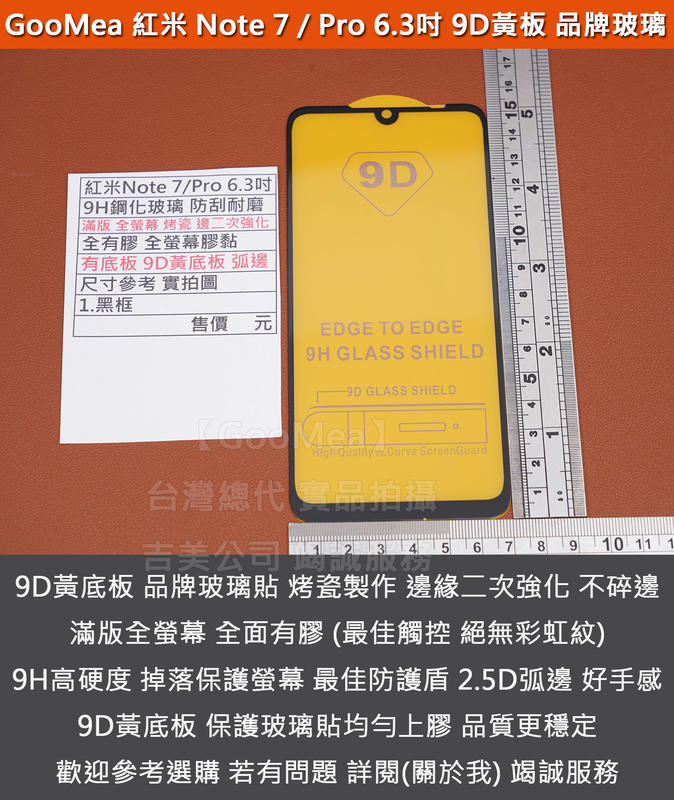 GMO特價出清多件紅米 Note 7 / Note 7 Pro 玻璃 頂級烤瓷 邊緣二次強化 全有膠 黃底板 9D