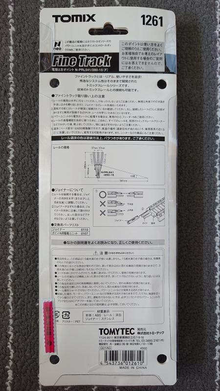 TOMIX電動3方ポイントN-PRL541 280-15(F)