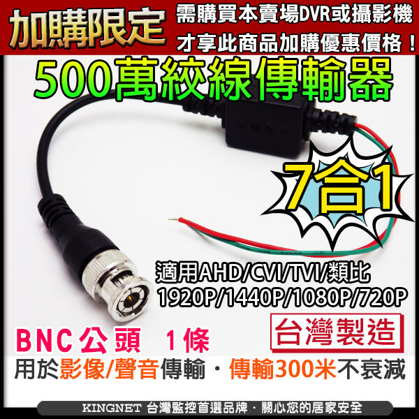 AHD TVI 500萬 5MP 1080P 類比 雙絞線傳輸器 BNC頭 網路線 CVI 台灣製 監視器 絞線器