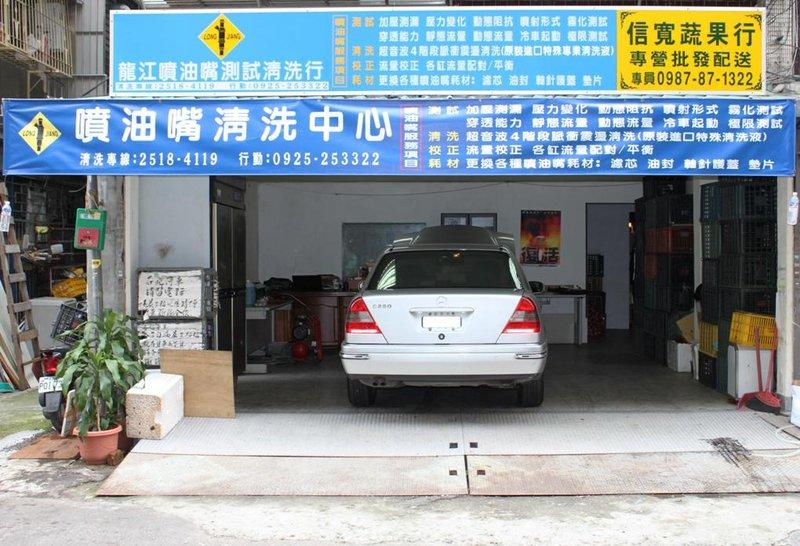 龍江 汽車噴油嘴 全世界公認最專業的噴油嘴清洗機