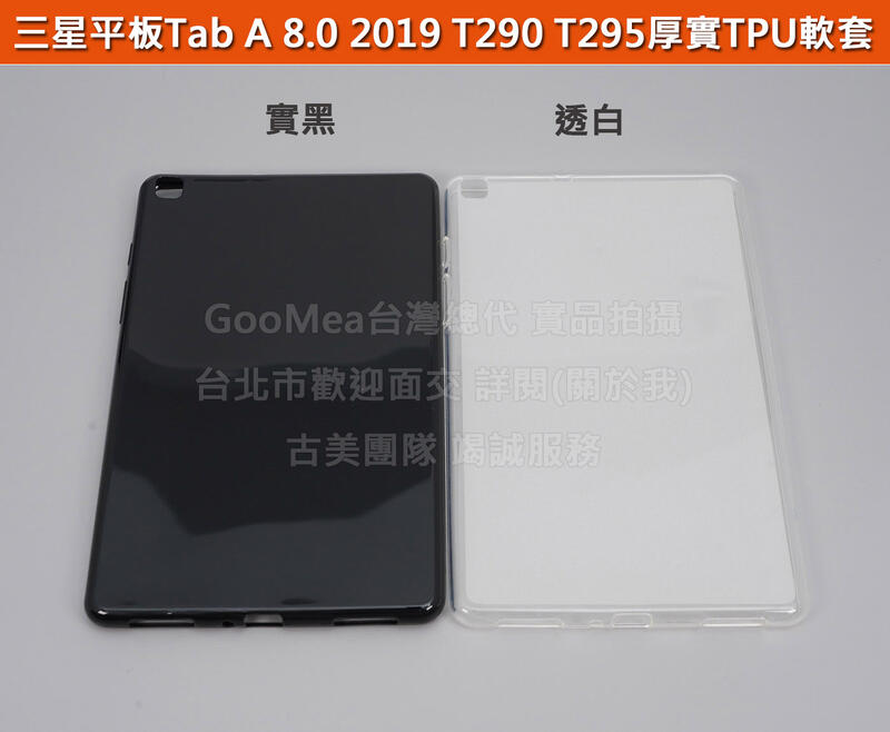 GMO 4免運Samsung三星平板Tab A 8.0 2019 T290 T295半透磨砂TPU軟套布丁套保護套