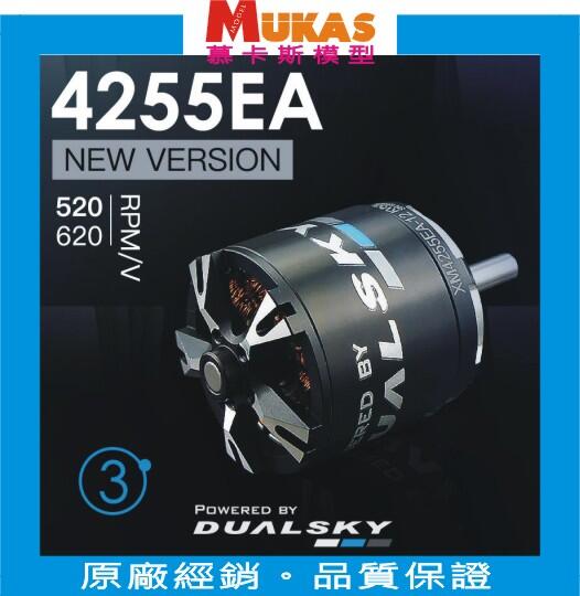《 MUKAS 》Dualsky雙天XM4255EA V3 EA3525無刷馬達(公司貨)