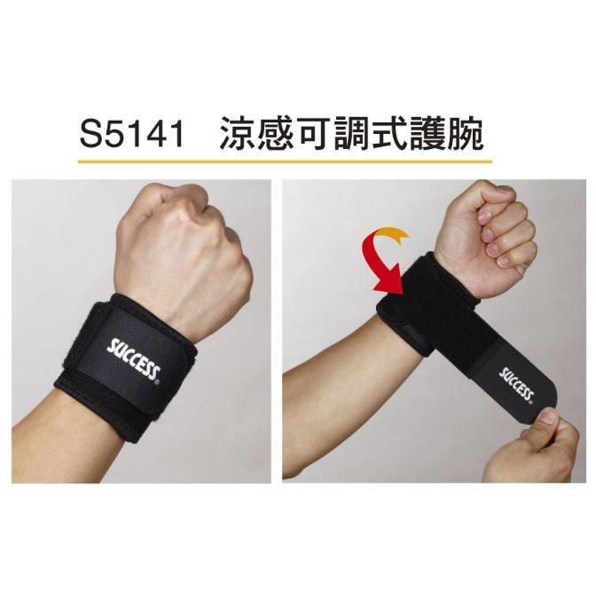 成功可調式透氣涼感護腕套S5141(涼感護套手套護手套護掌套拳擊套透氣護套)涼感系列護具
