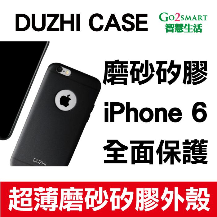【Go2Smart智慧生活】iphone 6S/6 plus 矽膠皮套DUZHI手機殼360度全包覆皮革手機殼保護套