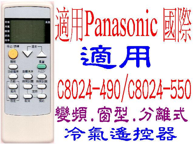 全新適用Panasonic國際冷氣遙控器窗型分離式適用C8024-360/380/460/470/490/670/550