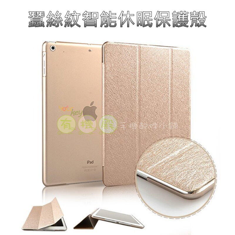 【有機殿】APPLE iPad Air2 Air 9.7吋 蠶絲紋 皮套 多角度摺疊 智能休眠平板套 保護殼