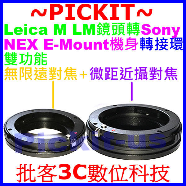 無限遠對焦+微距近攝萊卡Leica M LM鏡頭轉Sony NEX E卡口機身轉接環NEX-3 NEX-5 NEX-7