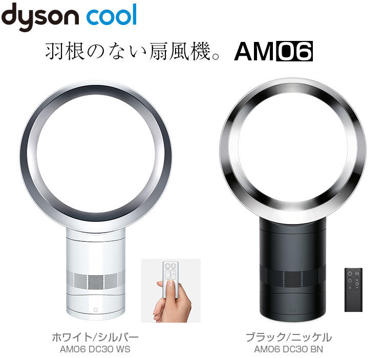清新樂活~日本空運直送Dyson AM06 AM06DC30 300mm無扇葉桌扇| 露天市集| 全台最大的網路購物市集