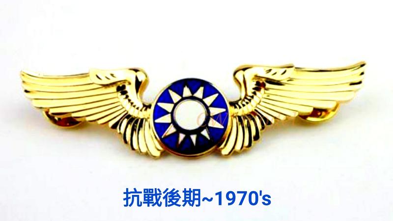 【崇武---CWI】精製複刻品 金屬製飛鷹徽章 飛行胸章 抗戰空軍後期~1970年代