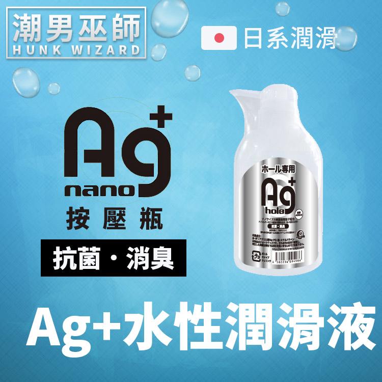 【潮男巫師】 Ag+ 水性潤滑液 按壓瓶 銀離子 抗菌 消臭 400 ml | 低黏度中高濃度 日本 A-one