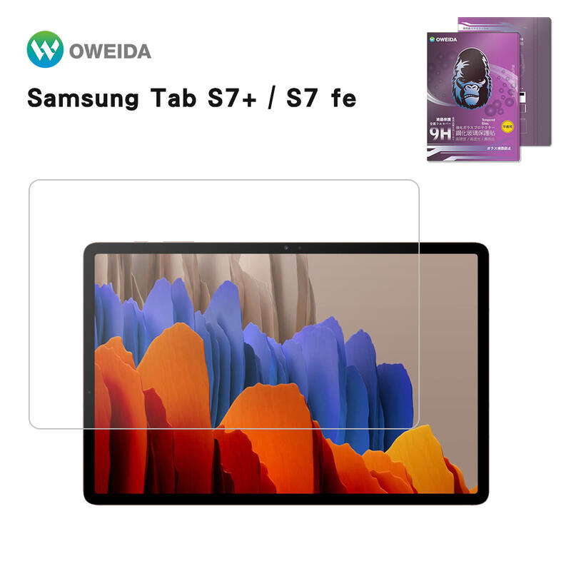 【Oweida】Samsung Tab S7+ / S7 fe 共用 平板9H鋼化玻璃保護貼