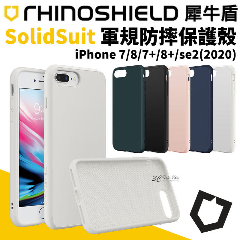 犀牛盾 iPhone SE2 SE3 7 8 plus SolidSuit 防摔 背蓋 手機殼 保護殼 經典款 軍規