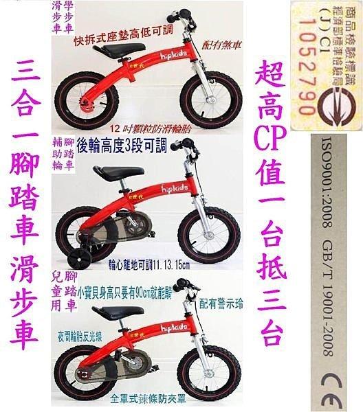 e世代3合1滑步車/兒童腳踏車/輔助輪兒童車學步車PONY PUSH BIKE Balance Bik兒童節禮物