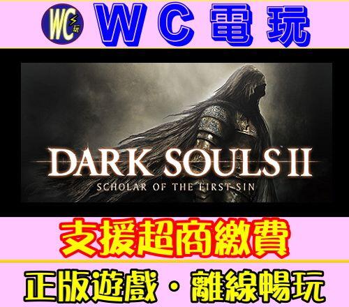 【WC電玩】黑暗靈魂 2 原罪哲人 中文 PC離線STEAM遊戲 DARK SOULS™ II 黑魂 原罪學者