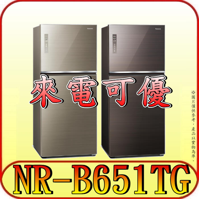 《來電可優》Panasonic 國際 NR-B651TG 雙門冰箱 玻璃鏡面 650公升【另有NR-B651TV】