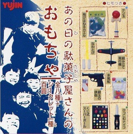 [玩具DNA] Yujin 舊時的駄菓子屋玩具 糖果屋 柑仔店(全套8款)※稀有絕版品.附1張彈紙.