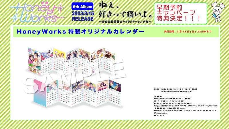 ☆代購☆店鋪特典版HoneyWorks「ねぇ、好きって痛いよ。~告白實行