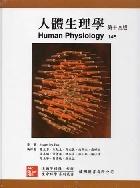 <姆斯>【現貨】人體生理學(第十四版) Fox(張立雪) 偉明 9789863414155