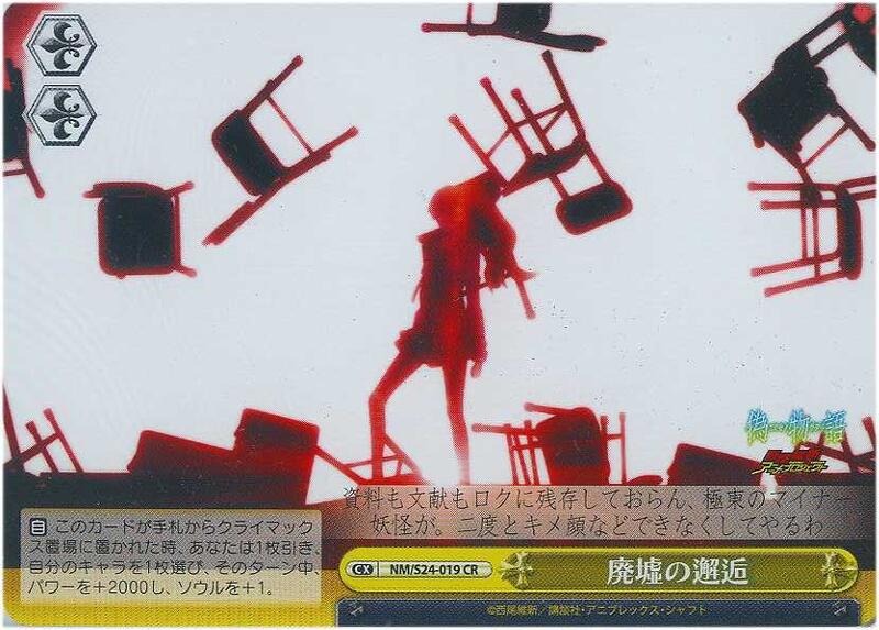 『牌塔』WS 偽物語 NM/S24-019 CR 忍野忍 物語系列 紙牌 卡片 收藏卡