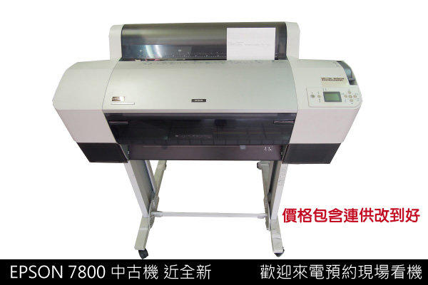 【采之軒】Epson Stylus pro 7800 中古 24”寬幅高畫質印表機(依機器狀況價格會有差異)