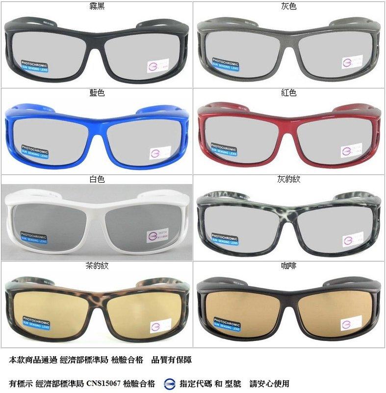 變色鏡片 變色眼鏡 變色太陽眼鏡 偏光太陽眼鏡 防風眼鏡 抗藍光眼鏡 自行車太陽眼鏡 運動太陽眼鏡 防風眼鏡 墨鏡