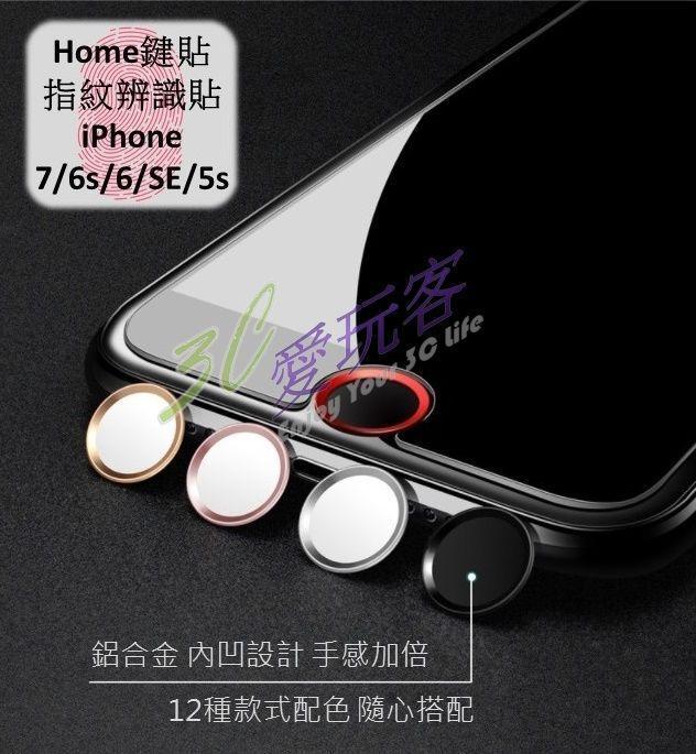 Home鍵貼 指紋貼 iPhone8 7 6s 6 plus SE 5s 5 按鍵貼 指紋按鍵貼 指紋辨識 保護貼