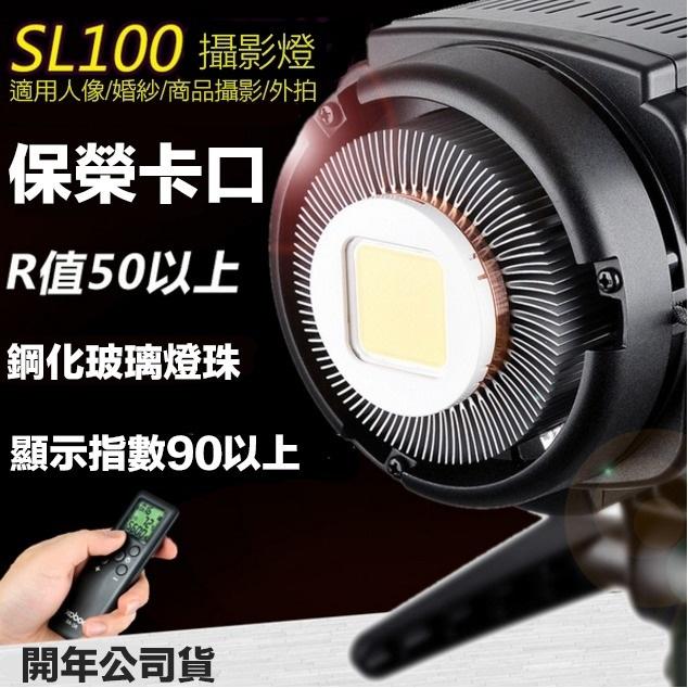 【攝界】GODOX SLB60W 白光版 外拍LED攝影燈 含可換鋰電池 採訪燈 外拍燈 可無線控制 公司貨