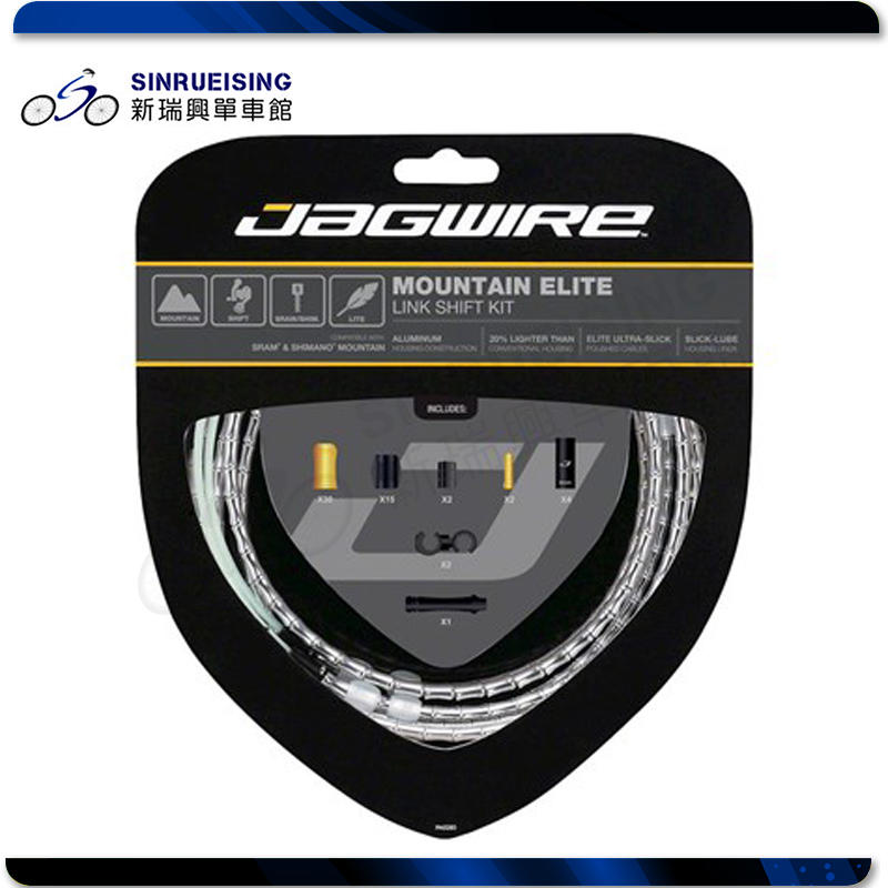 【新瑞興單車館】Jagwire MTB Elite MCK751尊爵款 登山車超輕量節式變速線組-銀#SY1500-6