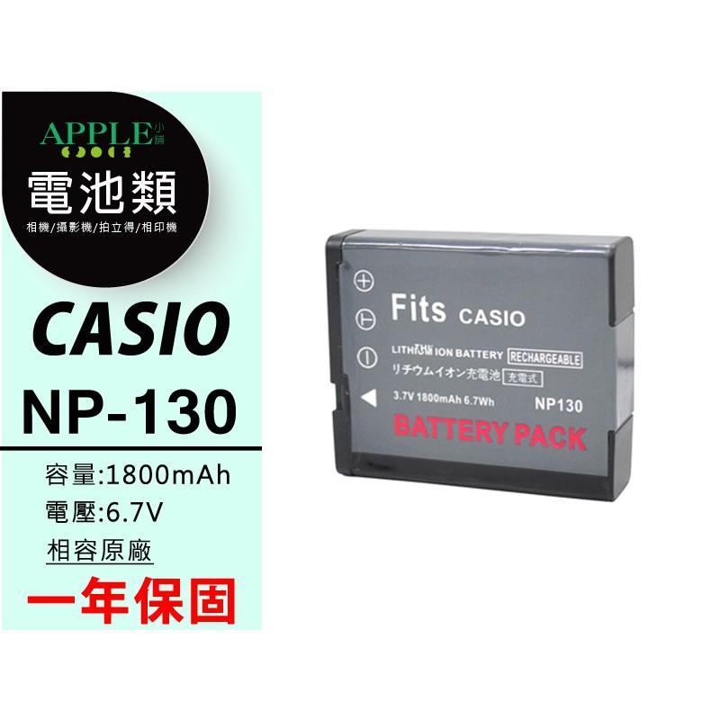 CASIO NP-130 鋰電池 ZR1000 ZR1200 ZR1500 EX-10 EX-100 zr5000