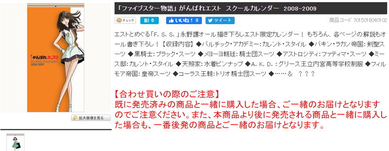 F.S.S がんばれエスト SCHOOL CALENDAR 2008-2009 ファイブスター物語 関連書籍等 16点セット - メルカリ