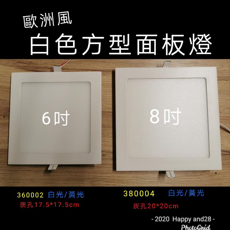 有現貨台灣製,超薄型LED 省電面板 6吋崁燈 20W 17.5cm 白光/黃光可選 可萬華自取