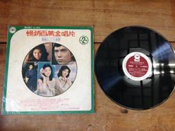 暢銷百萬金唱片 演歌 黑膠唱片 CD 錄音帶 鄧麗君 齊秦 羅大佑