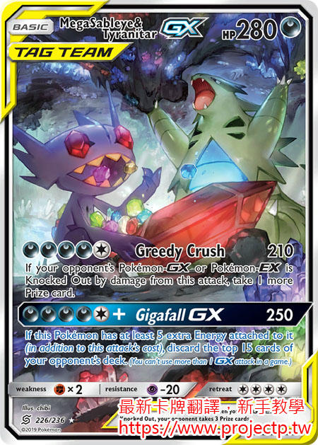 PP小鋪] PTCG SM11 226/236 Mega Sableye Tyranitar GX 勾魂眼班基拉斯