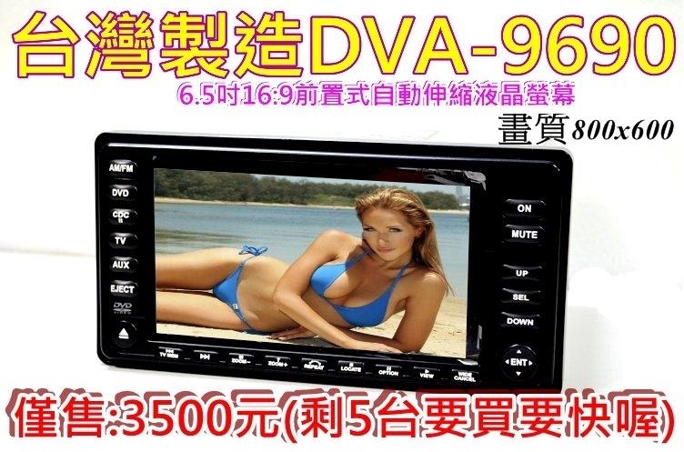 necvox 6.5吋 汽車 螢幕 DVD VCD CD DVA-9690 2DIN 16:9 寬 LCD 汽車 音響