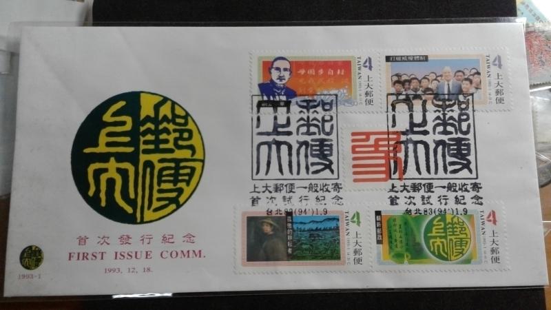 舊票--不被承認的郵票上大郵便一般收寄首次試行紀念首日封