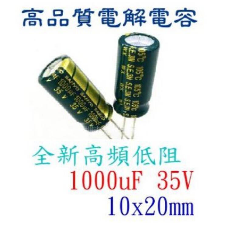 【3C平價賣場】電容 電解電容 1000uF 35V 105℃ 10x20mm 長壽命 電子材料