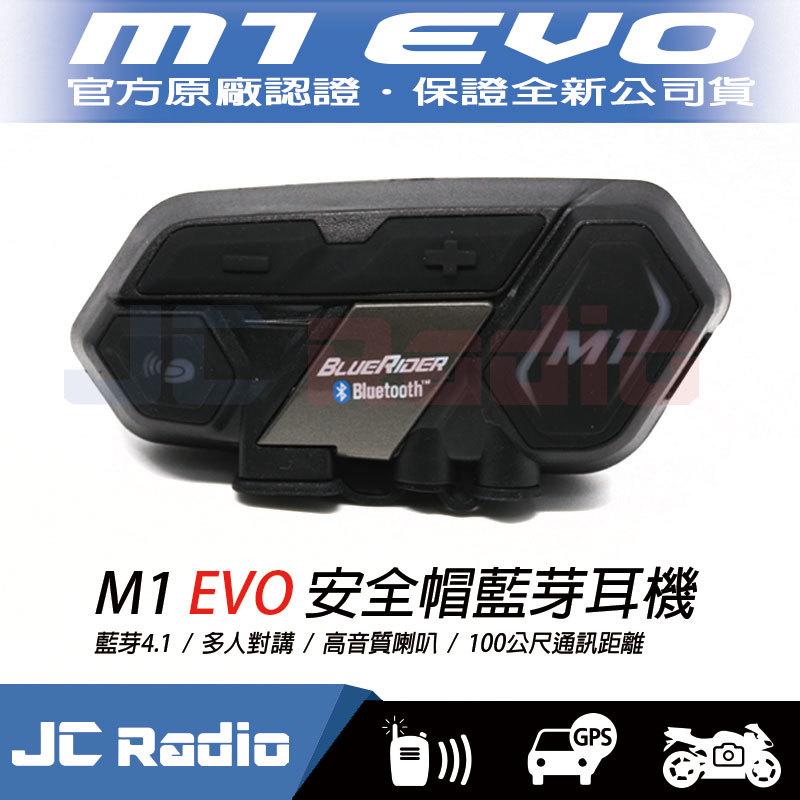 [嘉成無線] 現貨 鼎騰科技 M1 EVO 安全帽 藍牙耳機 可多人對講 超大電池容量