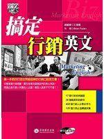 《搞定行銷英文(1MP3)》ISBN:9577296300│貝塔/智勝│Brian Foden│全新