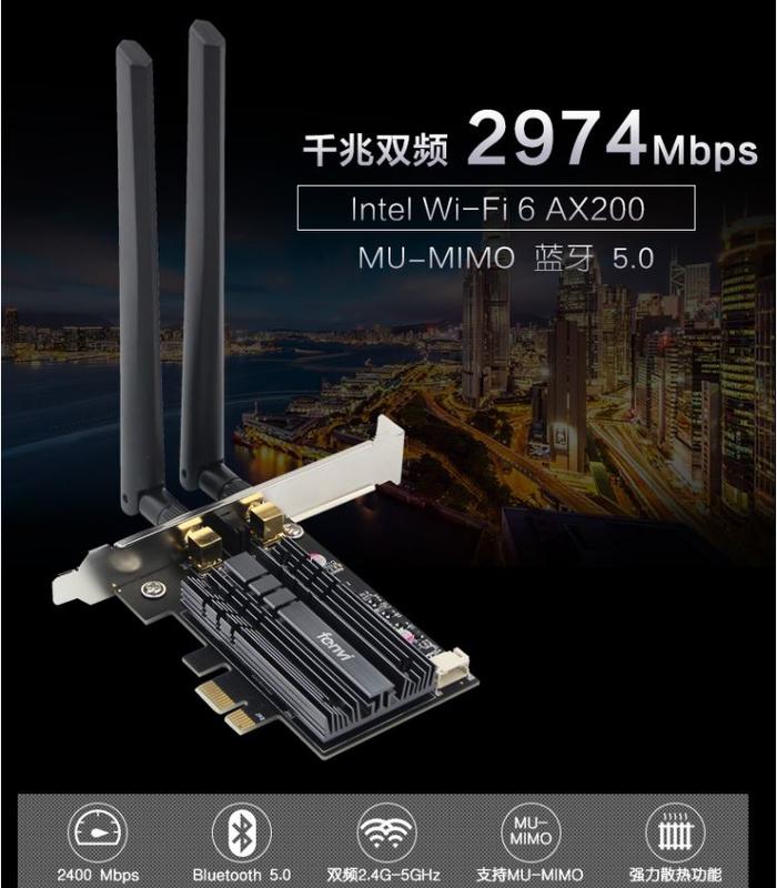 Intel AX200 Fenvi AX3000 WiFi6 PCI-E 無線網卡 5G 電競網卡 藍芽 電競 低延遲