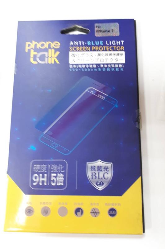 【聯宏3C】IPHONE7/7plus藍光9H鋼化玻璃保護貼 