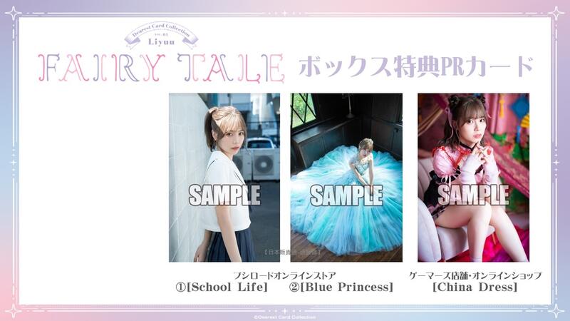 通販代購】各店家特典版聲優收藏卡Liyuu 「FAIRY TALE」 *3/25發售