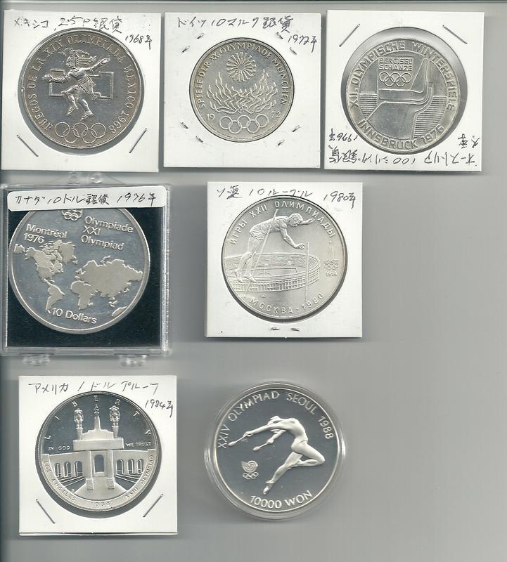 第十四組：奧運紀念銀幣，7個，其中二個180度孌異