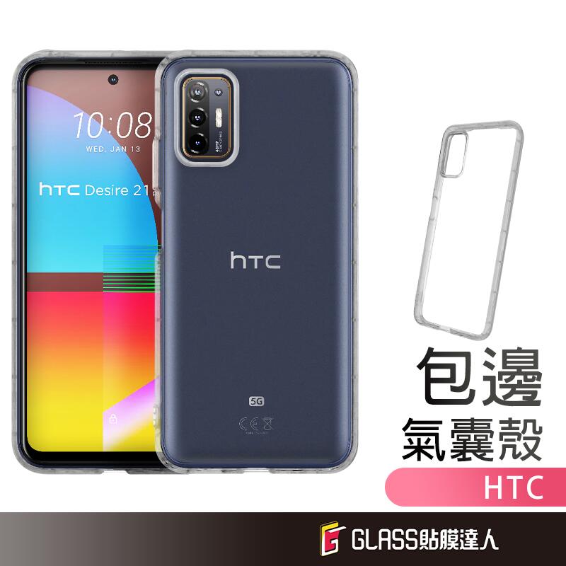 HTC Desire 20 Pro空壓殼 防摔殼 手機殼