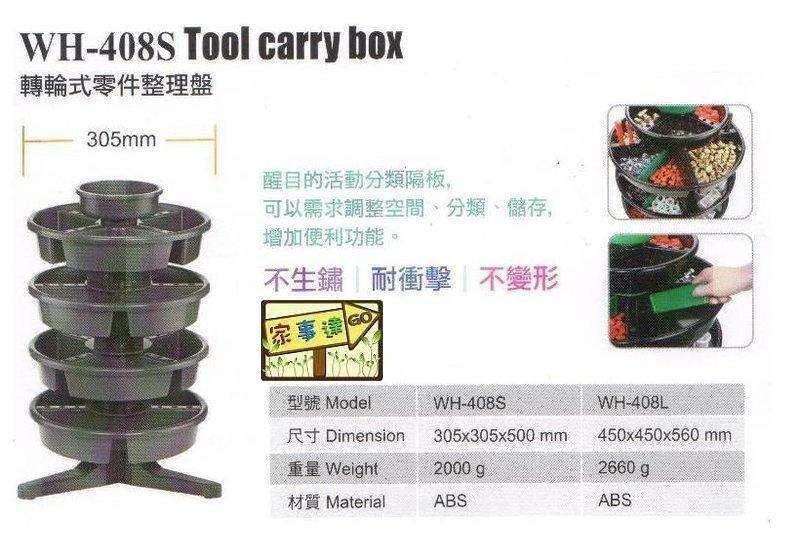 [家事達] 台灣KTL-WH-408S 多功能 多用途零件旋轉盤//收納盤/整理盒 特價