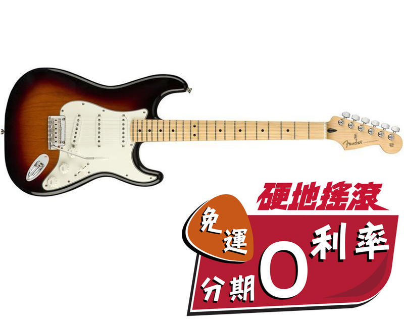Fender Player Stratocaster 楓木指板 單單單 電吉他 漸層色【硬地搖滾】免運免息