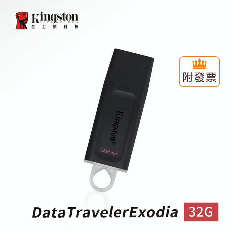 「阿秒市集」金士頓 DTX 32G DataTraveler Exodia【USB3.2 Gen1 / 黑白】隨身碟