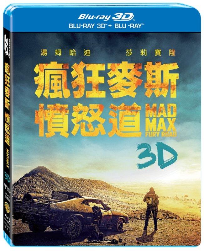 (全新未拆封)瘋狂麥斯:憤怒道 MADMAX:FURY ROAD 3D+2D雙碟版藍光BD(得利公司貨)限量特價