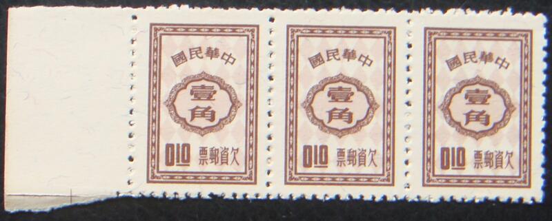 欠資郵票(55年版)0.1元左邊紙3橫連